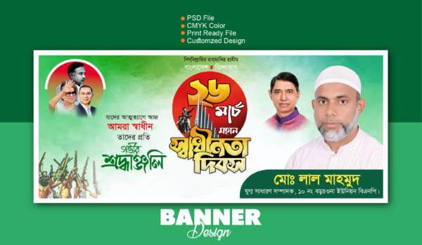 26 march shadhinota dibos Banner Design 26 এ মার্চ স্বাধীনতা দিবস ব্যানার ডিজাইন