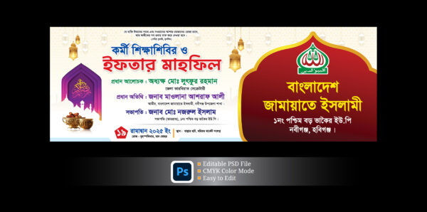 Iftar Mahfil Banner