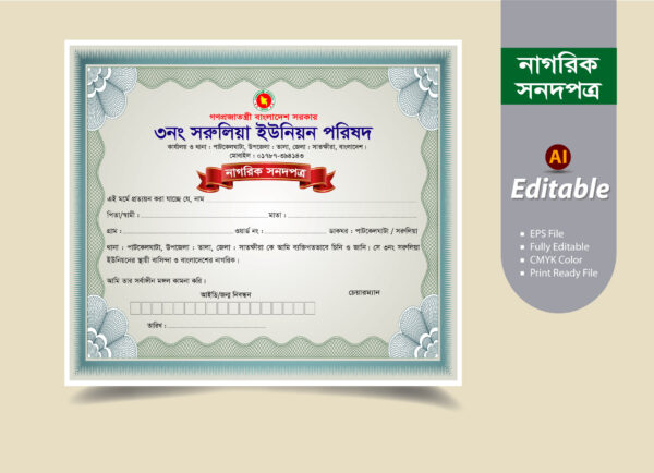 union parishad chairman certificate নাগরিক সনদপত্র