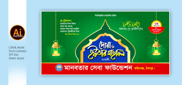 Iftar Mahfil Bannar ইফতার মাহফিল ব্যানার