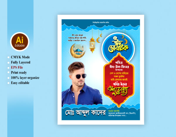 eid poster design /ঈদ পোস্টার ডিজাইন