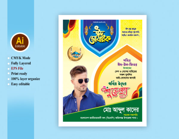 eid poster design /ঈদ পোস্টার ডিজাইন