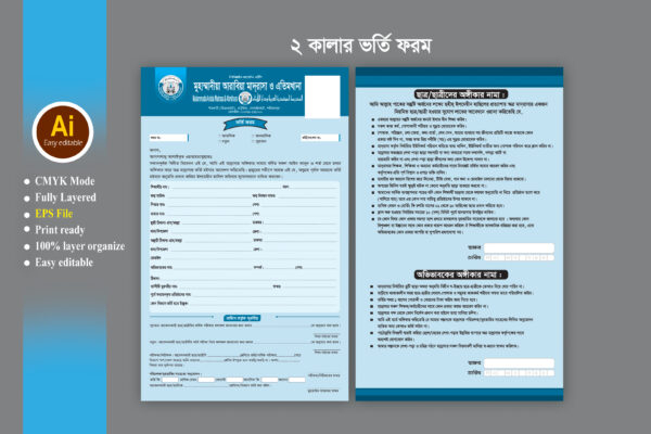 madrasah admission form মাদ্রাসা ভর্তি ফরম