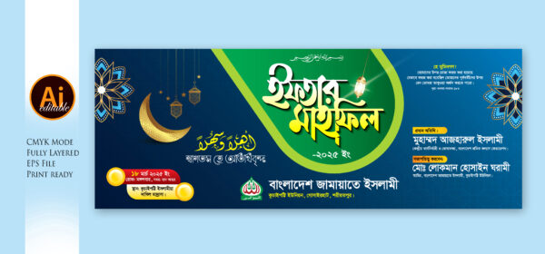 Iftar mahfil bannar design ইফতার মাহফিল ব্যানার ডিজাইন