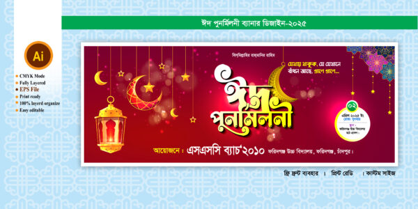 eid punormiloni banner/ঈদ পুনর্মিলনী ব্যানার ডিজাইন 2025