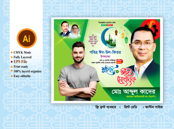 Eid ul fitr Poster Design I ঈদ শুভেচ্ছা ডিজাইন