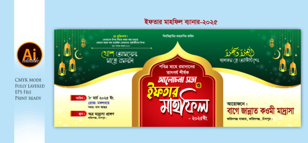 Iftar Mahfil Bannar ইফতার মাহফিল ব্যানার