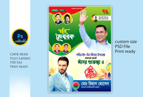 bnp eid fastun design বিএনপি ঈদ ফেস্টুন ডিজাইন