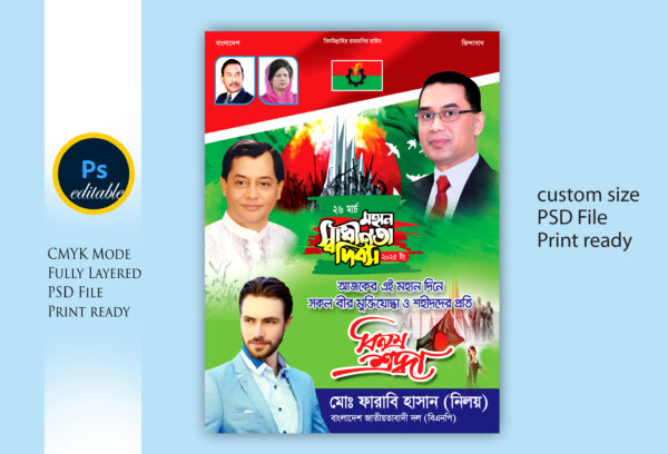 26 march bnp fastun design 26 মার্চ বিএনপি ফেস্টুন ডিজাইন