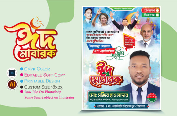 Eid Subeccha Poster | ঈদুল ফিতর শুভেচ্ছা পোস্টার ডিজাইন