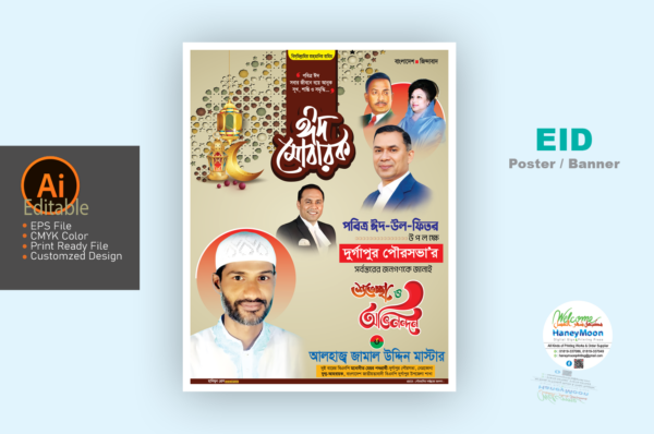 Eid Mubarak Banner Design । ঈদ শুভেচ্ছা ব্যানার ডিজাইন