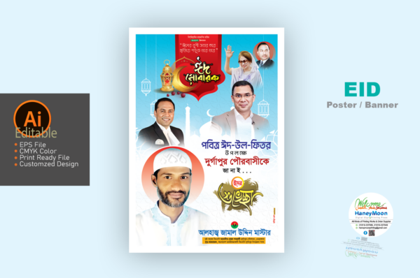 Eid Mubarak Banner Design । ঈদ শুভেচ্ছা ব্যানার ডিজাইন