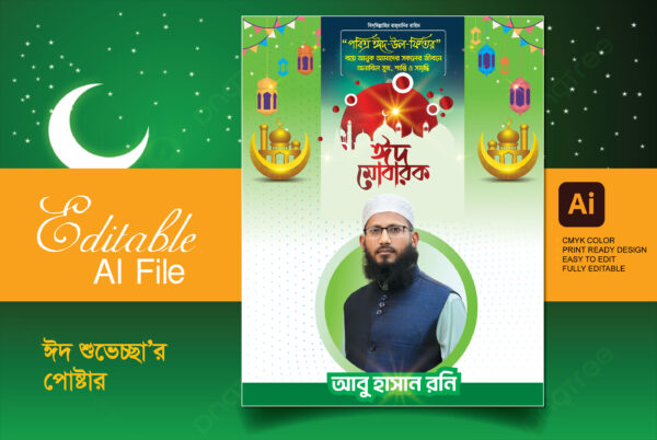 Eid Uf Fitre Suveccha 2025 Poster ঈদুল ফিতরের শুভেচ্ছা পোষ্টার ডিজাইন 2025