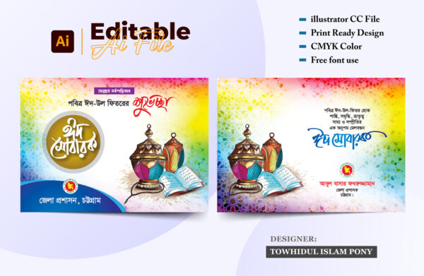 ঈদের শুভেচ্ছা কার্ড ডিজাইন – Eid ul Fitr Invitation Card Design