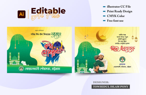 ঈদ উল ফিতরের শুভেচ্ছা কার্ড ডিজাইন – Eid ul Fitr Card Design