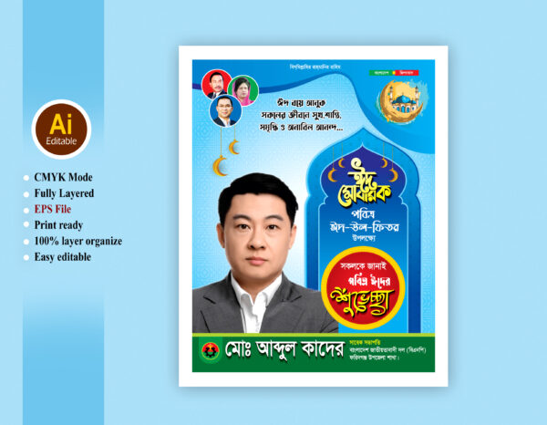 বিএনপি ঈদ শুভেচ্ছা পোস্টার ডিজাইন/ Bnp Eid Poster Design