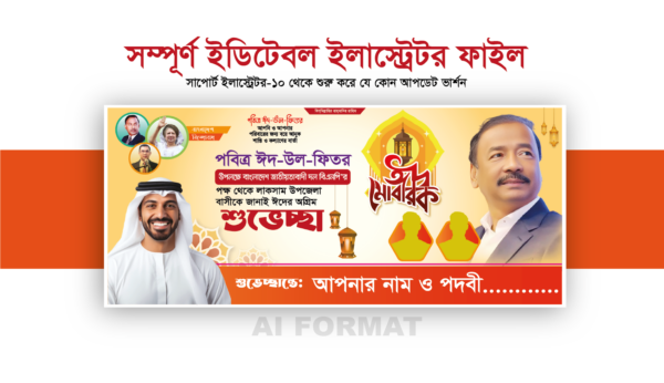 ঈদ ব্যানার ডিজাইন | Eid Banner | ঈদুল ফিতর ব্যানার