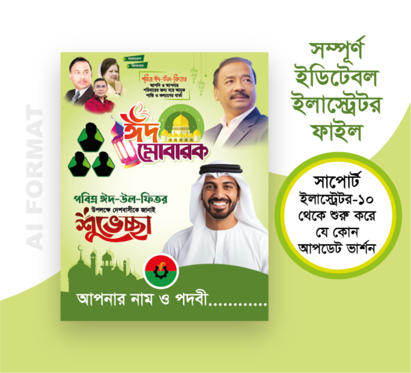 ঈদ পোস্টার ডিজাইন | Eid poster | ঈদুল ফিতর পোস্টার