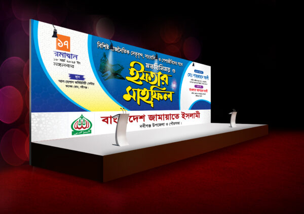 Iftar Mahfil Banner