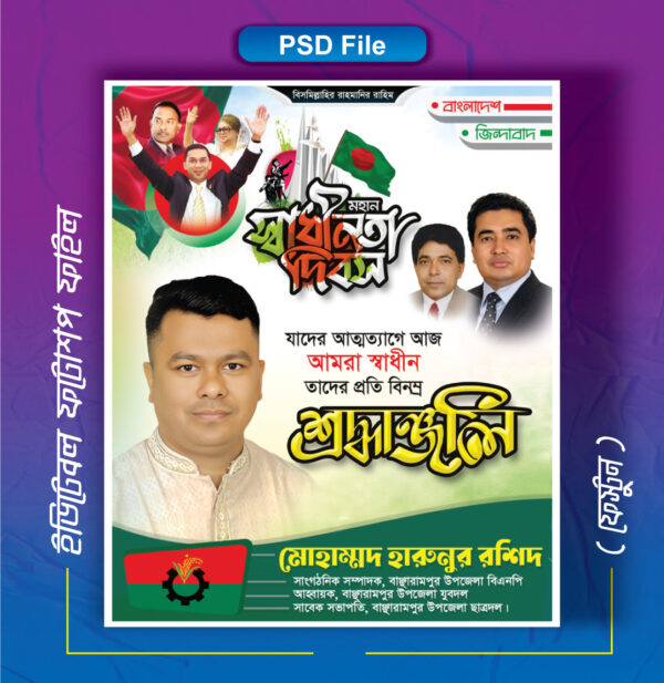 26 March Poster Design । ২৬ মার্চ মহান স্বাধীনতা দিবস