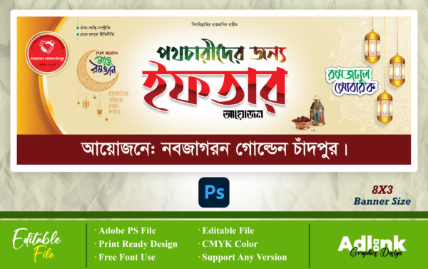 ইফতার ব্যানর ডিজাইন 2025 (Iftar Banner Design 2025)