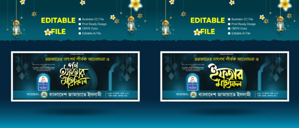 iftar mahfil banner Design/ ইফতার মাহফিল ব্যানার ডিজাইন - Image 2