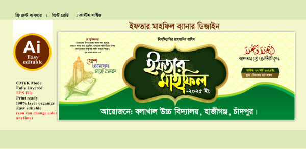 Iftar mahfil banner design ইফতার মাহফিল ব্যানার