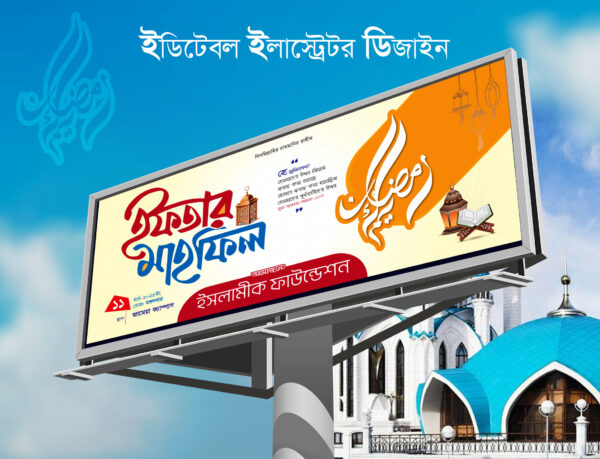 Iftar Mahfil Banner 2025 ইফতার মাহলিফ ব্যানার 2025