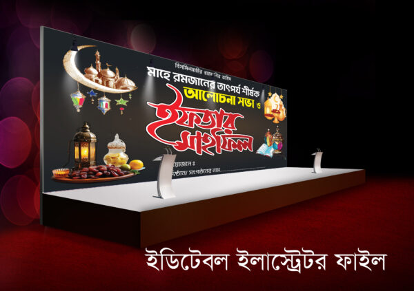 Ifter Mahfil banner