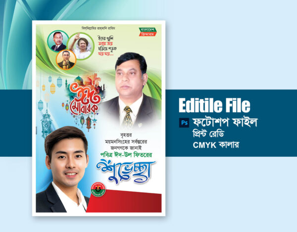 Eid ul fitr Banner Design I ঈদ শুভেচ্ছা ব্যানার ডিজাইন