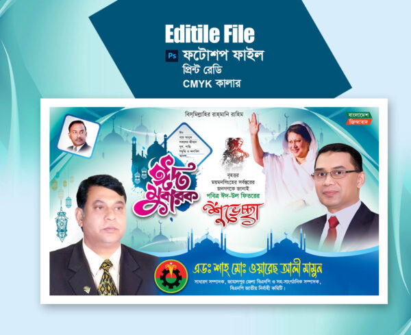 Eid ul fitr Banner Design I ঈদ শুভেচ্ছা ব্যানার ডিজাইন