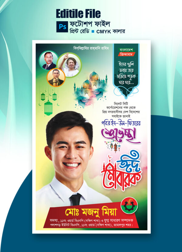 Eid ul fitr Banner Design I ঈদ শুভেচ্ছা ব্যানার ডিজাইন