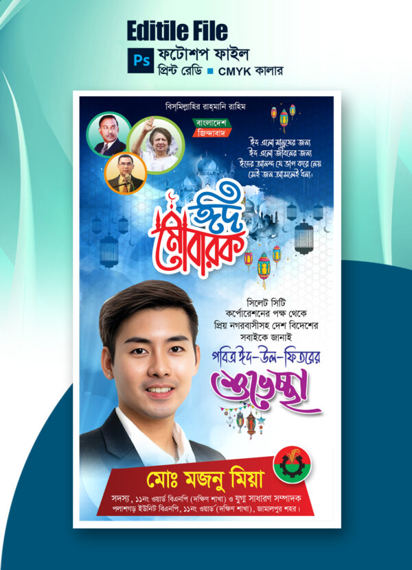 Eid ul fitr Banner Design I ঈদ শুভেচ্ছা ব্যানার ডিজাইন