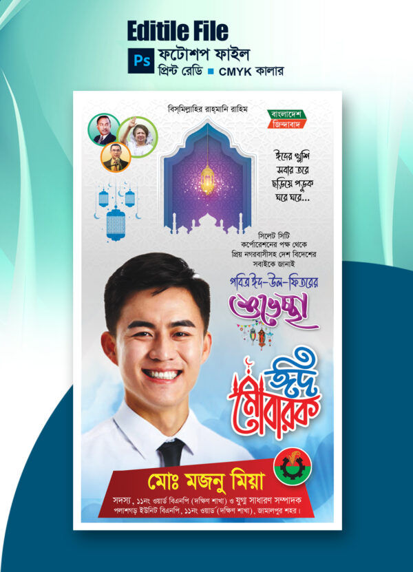 Eid ul fitr Banner Design I ঈদ শুভেচ্ছা ব্যানার ডিজাইন