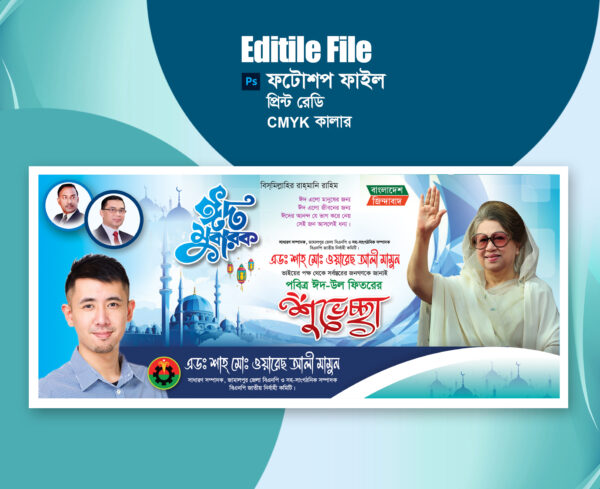 Eid ul fitr Banner Design I ঈদ শুভেচ্ছা ব্যানার ডিজাইন