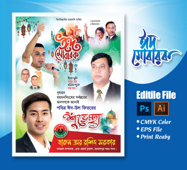 ঈদ পোস্টার ডিজাইন | Eid poster | ঈদুল ফিতর পোস্টার