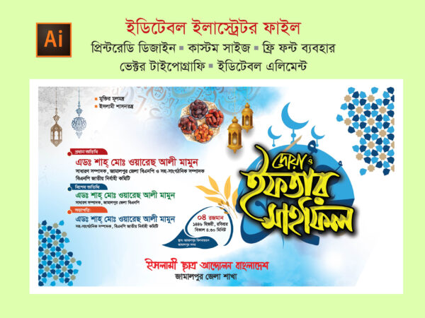 ইফতার মাহফিল ব্যানার ডিজাইন । Iftar mahfil banner design