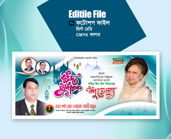 Eid ul fitr Banner Design I ঈদ শুভেচ্ছা ব্যানার ডিজাইন