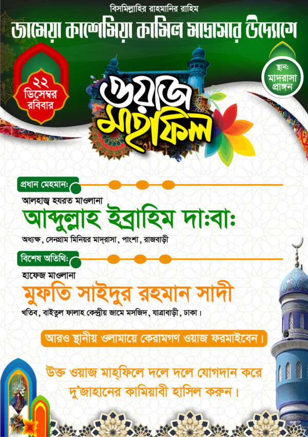 Madrasah Mahfil Poster - Image 2