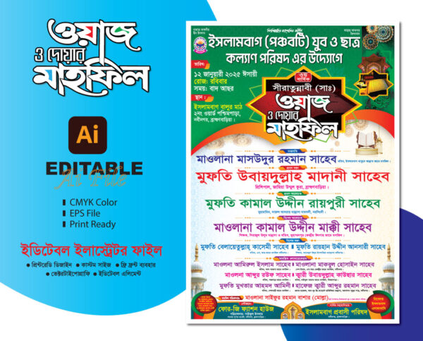 Mahfil Poster । মাহফিল পোষ্টার ডিজাইন