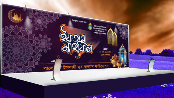 Iftar Mahfil Banner