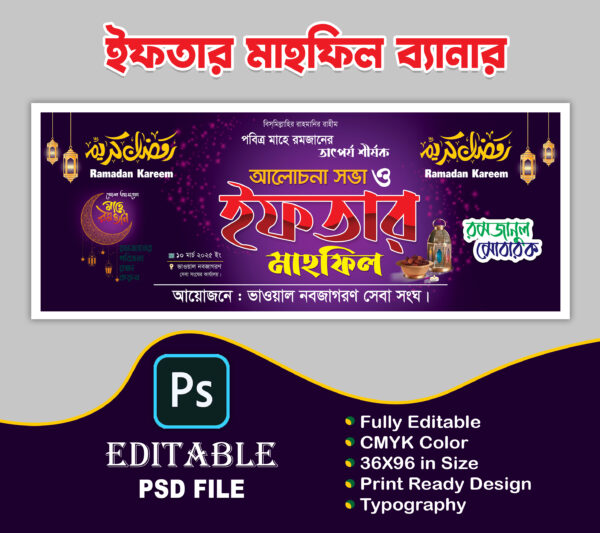 Iftar mahfil Banner