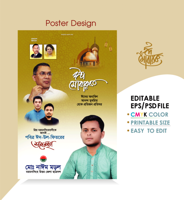 ঈদ মোবারক পোষ্টার ডিজাইন Eid Mubarak poster Design