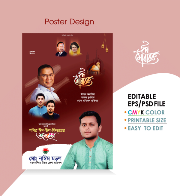 #Eid ul fitr Banner Design I ঈদ শুভেচ্ছা পোস্টার ডিজাইন