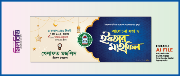 Ramadan Iftar Creative Banner 2025 / রমজানের ইফতার ব্যানার ২০২৫