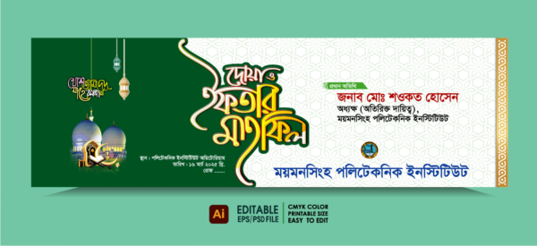 Iftar Mahfil Banner Design 2025 । ইফতার মাহফিল ব্যানার ডিজাইন