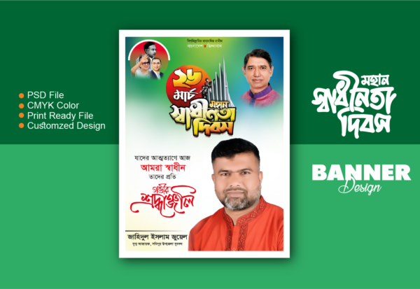 26 march shadhinota dibos Banner Design 26 এ মার্চ স্বাধীনতা দিবস ব্যানার ডিজাইন