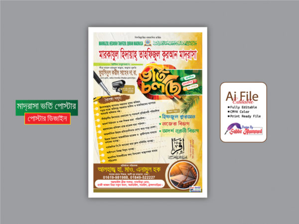 মাদ্রাসা ভর্তি পোস্টার/ব্যানার_ Madrasha Poster & Banner