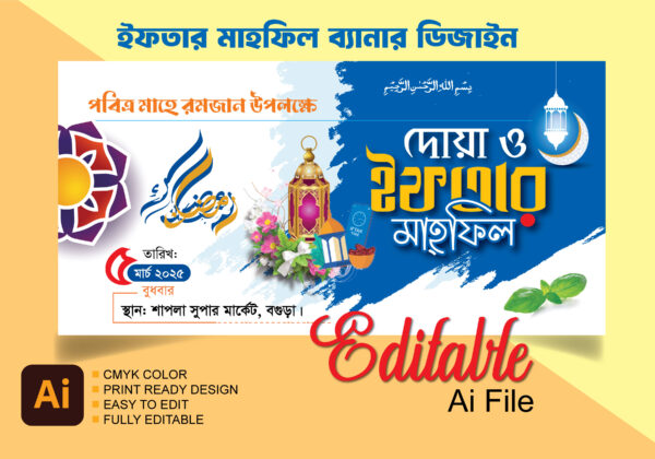 Ramadan_Eftar_Banner-Design পবিত্র মাহে রমজানের ইফতারী ব্যানার, ইফতারী ব্যানার ডিজাইন