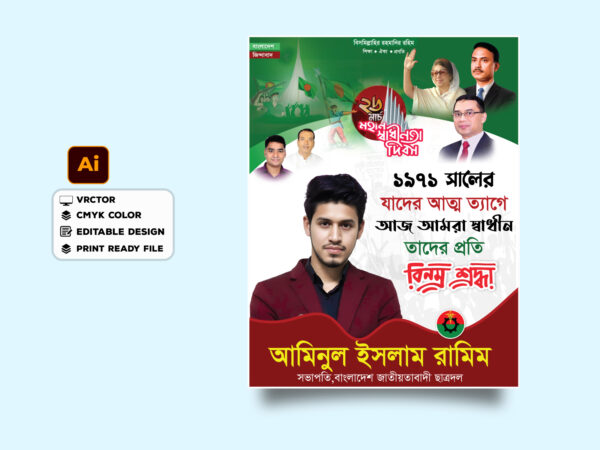 26 March Poster Design – ২৬ মার্চ পোস্টার ডিজাইন